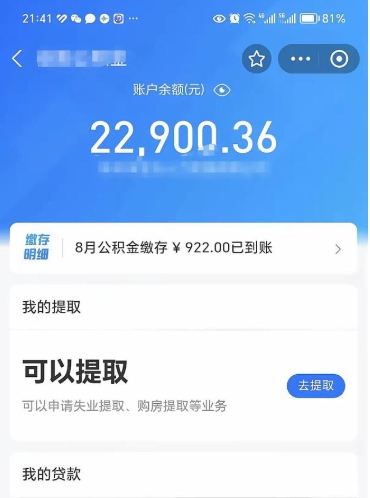 长宁公积金是想取就取吗（公积金提取一定要全部拿出来吗）